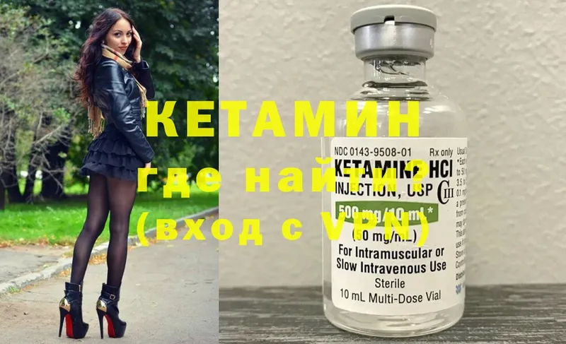 КЕТАМИН ketamine  Ветлуга 